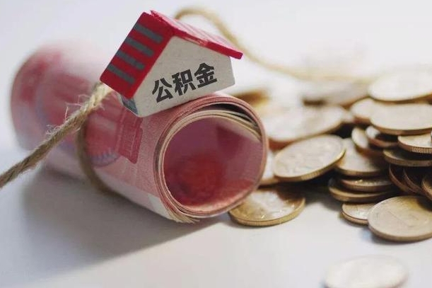 安庆辞职可以取住房公积金吗（辞职可以取公积金出来吗）